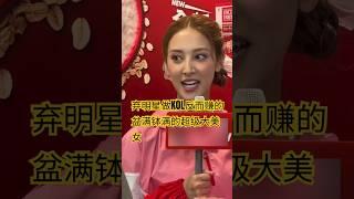 几乎每周都有商业活动的陈凯琳，是各大广告商青睐的香馍馍，几乎各行各业都有代言。由艺人转型到KOL最成功的女明星。又美业务能力又抗打，八爷郑嘉颖太有福气了！#陈凯琳 #郑嘉颖 #步步惊心