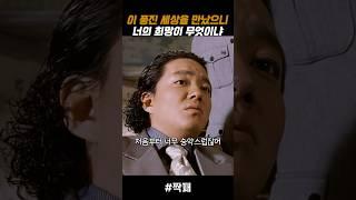 목욕탕을찾은이유 #짝패#넷플릭스