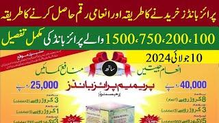 How to buy Prize bonds in Pakistan 2024 | Prize Bonds All Rules | encashment of prize Money 2024