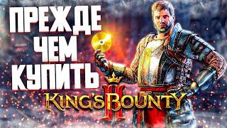 ОБЗОР KINGS BOUNTY 2