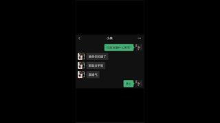 羞答答的玫瑰只為你盛開#微信对话#聊天故事#情感#搞笑#shorts