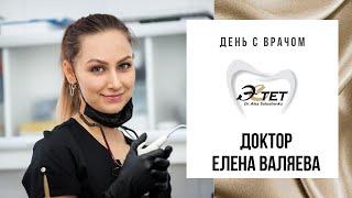 Чокнутые стоматологи - терапевт Елена Валяева - стоматология Эстет - Бишкек