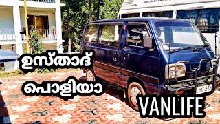 #vanlife vanlife ഉസ്താദ് പൊളിയാണ് ഉസ്താദിന്റെ ഒരു വാക്കിൽ ഞങ്ങൾ യാത്ര തുടർന്നു️