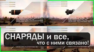 Как пробивать в танках: виды снарядов, нормализация снарядов, правило 3 калибров и т.д. Мир Танков