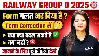 Railway Group D Form Correction 2025 | Group D Form Correction Kaise Kare? Railway Group D Vacancy