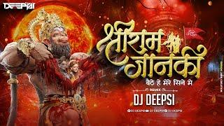 Shri Ram Janki Baithe Hai Mere Seene Me (Remix) - DJ Deepsi | Shri Ram Janki Baithe Hai Mere Dj Song