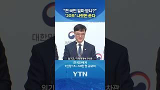 [속보] 정부, 2차 추경 편성 #shorts / YTN