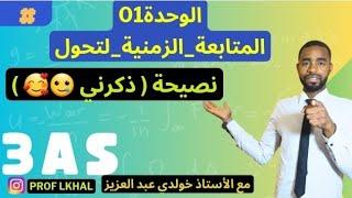 🟢  حذاري تعمل هذا الخطأ في البكالوريا