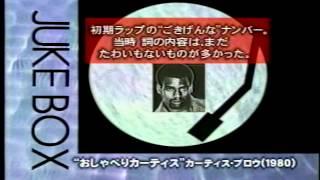 KURTIS BLOW おしゃべりカーティス (1980)