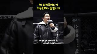 UFC 선수보다 파이트머니 높다는 윤형빈