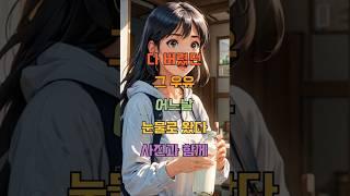 다 버렸던그우유, 어느날 눈물로 왔다, 사진과함께 #감동사연 #이슈 #사연낭독 #사연라디오 #anime #manhwa #사연소개