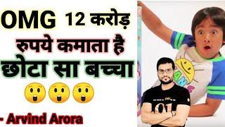₹12 करोड़ रूपए कमाता यह छोटा सा लड़का || By A2 Sir #short #shorts