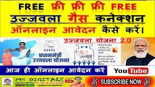Ujjwala Gas कनेक्शन ऑनलाइन apply कैसे करें | Ujjwala GAS Yojana 2.0 online apply | HP  GAS, INDANE