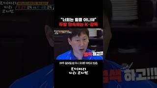 K-아재 김상식의 두발단속 현장 #크레이지리치코리안｜KBS 250615 방송