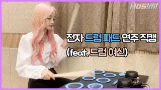 호시미 전자드럼 패드 블루투스 신형 BX-1 연주 영상 (feat. 드러머 임영은)