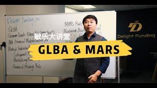 【MLO License】【贷款经纪人执照考试】第12章：GLBA 和 MARS —— 消费者个人金融信息保护与贷款修改规定，核心要点与考点解析