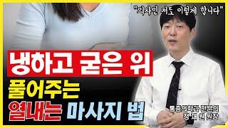 냉하고 굳은 위를 푸는 '위 마사지법'  담적병 치료, 위장좋아지는법