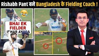 IND vs BAN : Rishabh Pant बने Bangladesh के Fielding Coach! Fans ने काटी मौज