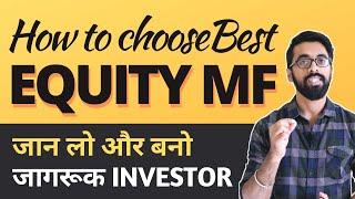 Types of Equity Mutual Funds you should know before investing| Smart Stock Tip Ep06