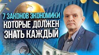 Лекция 7: Законы экономики, которые должен знать каждый. Михаил Чернышев