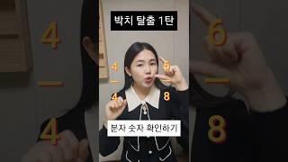 박치탈출 1탄 #1분성악 #shorts