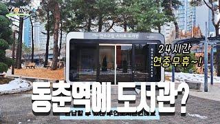 [2024 연수리포터] 스마트하게 책읽자 ‘스퀘어원 스마트도서관’