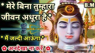 999 शिव जी का संदेश मेरे बिना तुम्हारा जीवन अधूरा है Shiv ji sandesh  Bhole shiv Shivshakti