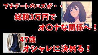 【オト〇な関係】パパ活でプチデートのはずが結局最後まで行ってしまったという素晴らしい体験