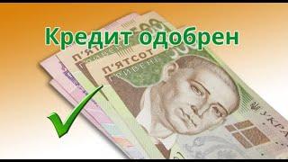 кредит онлайн, кредит онлайн на карту, онлайн кредит на карту без отказа украина