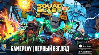 SquadBlast (Android | iOS) Gameplay - Ранний доступ