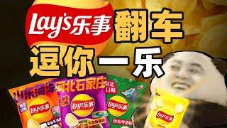 乐事一出新口味，流量就起飞 - IC实验室出品