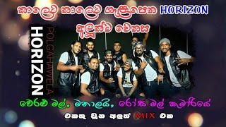 polgahawela#horizon වෙරලු මල් wenasma nonstop ekak#HORIZON BASS ONIL NISHAN