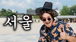 오싹오싹 서울 물가 대탐험 | 통인시장, 동묘시장 | 경복궁, 평양냉면