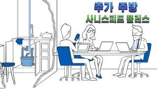 편의점 주방 세탁실 욕실 추가주방 싱크대설치! 바닥공사를 하지 않아도... 010-5272-3767,02-382-7062