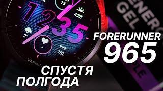 Лучшие спортивные часы спустя полгода / Garmin Forerunner 965