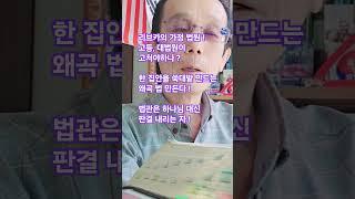 리브카의 잘못된 판결의 가정법원, 고등, 대법원이 고쳐야하나?