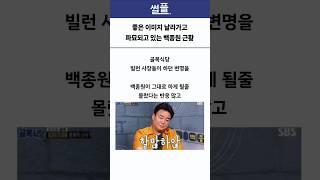 좋은 이미지 날라가고 파묘되고 있는 백종원