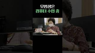 신갈야간학교의 컴퓨터 수업