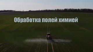 Обработка полей химией. Химия. Обработка зерновых.  DJI Mavic AIR 2