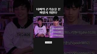 마법사가 섞은 카드도 조작하는 타짜
