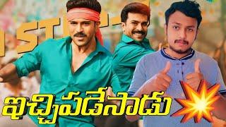 ఊర మాస్ |Raa Macha Macha Song Out|Raa Macha Macha Song Review|GameChanger Second Song Update