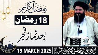 18th Ramzan 2025 After Fajar Mehfil | 19 Mar 2025 | Live | Sheikh ul Wazaif | Tasbeeh Khana