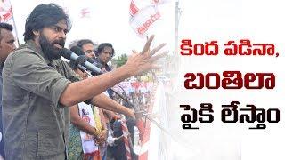 Pawan Kalyan's Firm Belief in JanaSainiks | JanaSena Porata Yatra