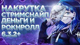 НАКРУТКА ВСЕГО | ОТКРЫТИЕ ВСЕХ DLC Dead by Daylight 6.3.2+ | HACK DBD | СТРИМСНАЙПИНГ