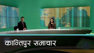 Kantipur Samachar | कान्तिपुर समाचार, २२ पुष २०८१