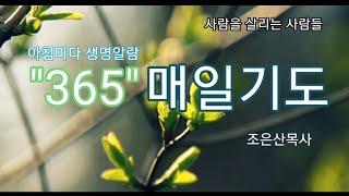 언더우드의 기도 #365매일기도 #기도따라하기 #연세대