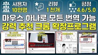 마우스 하나로 모든 번역이 가능한 강력 추천 크롬 확장 프로그램 Mouse Tooltip Translator