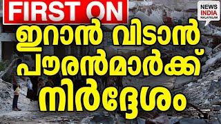 വരുന്നത് യുദ്ധമോ? I middle east news update I NEWS INDIA MALAYALAM