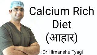 Calcium Rich Diet(sources)/ कैल्शियम युक्त आहार