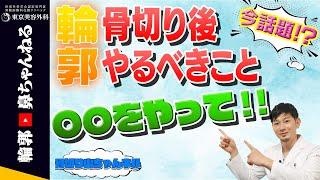 【骨切り山ちゃん】今話題！？骨切り後に〇〇をやるとより顔が小さくなる！？